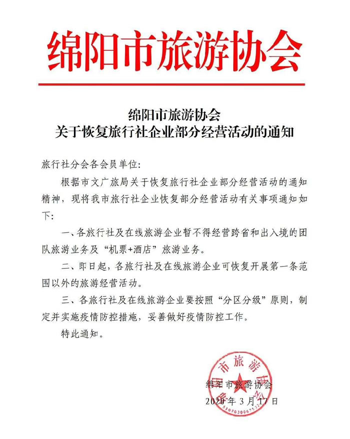 好消息！四川省內(nèi)游已經(jīng)解禁啦??！