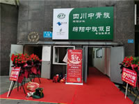 四川中青旅綿陽(yáng)分社、綿陽(yáng)市中旅假日旅行社、綿陽(yáng)自來文化傳播有限公司24H自助售貨服務(wù)盛大開業(yè)