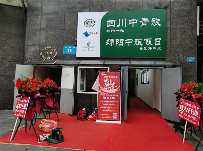 四川中青旅綿陽分社、綿陽市中旅假日旅行社、綿陽自來文化傳播有限公司24H自助售貨服務(wù)盛大開業(yè)