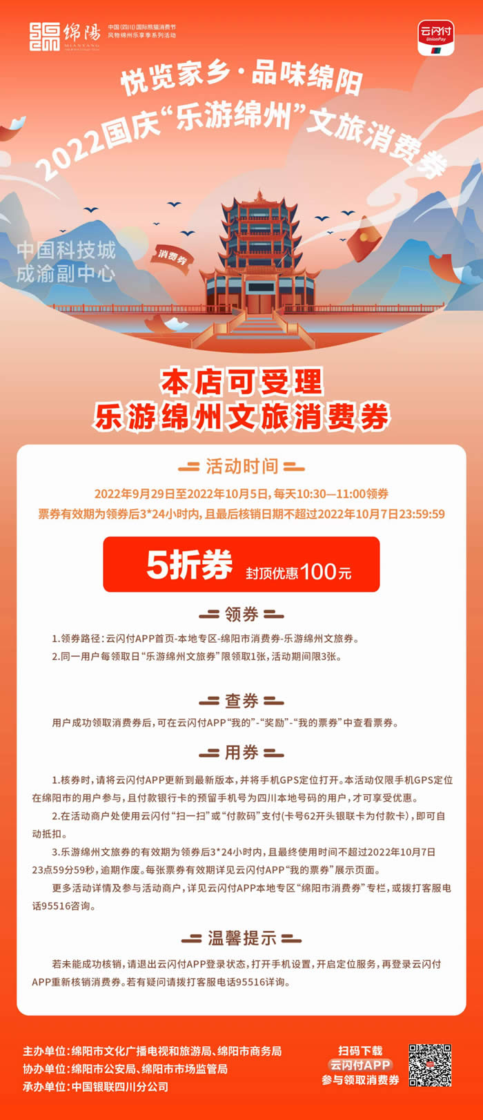 好消息！綿陽(yáng)中旅假日旅行社系屬綿陽(yáng)文旅局2022國(guó)慶“樂(lè)游綿州”文旅消費(fèi)券指定使用門店