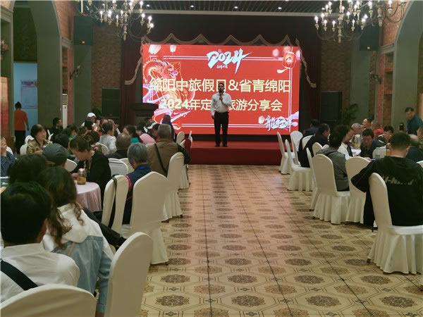 綿陽(yáng)中旅假日旅行社2024年定制旅游分享會(huì)01.jpg