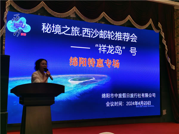 綿陽(yáng)中旅假日旅行社2024年定制旅游分享會(huì)14.jpg