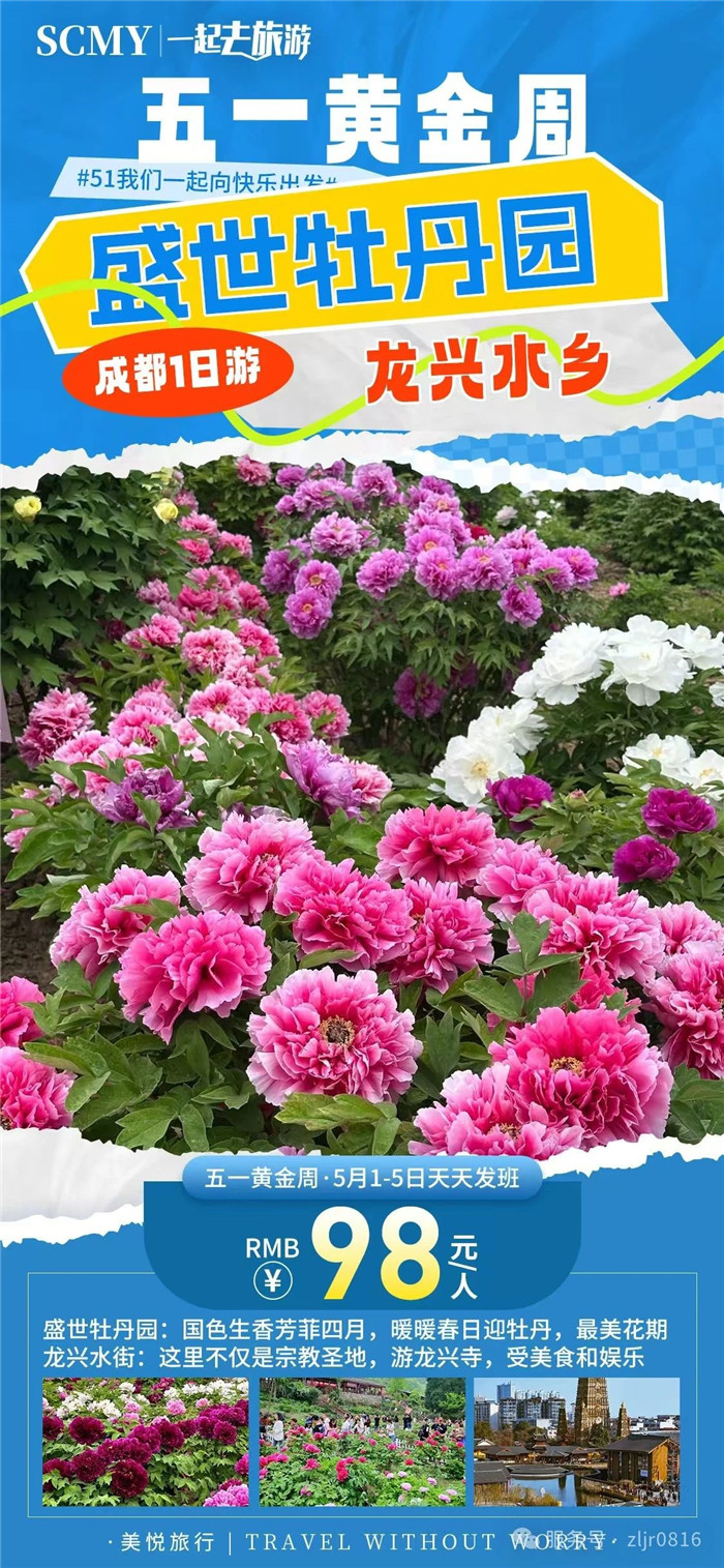 綿陽(yáng)中旅假日旅行社五一節(jié)綿陽(yáng)周邊旅游線路推薦