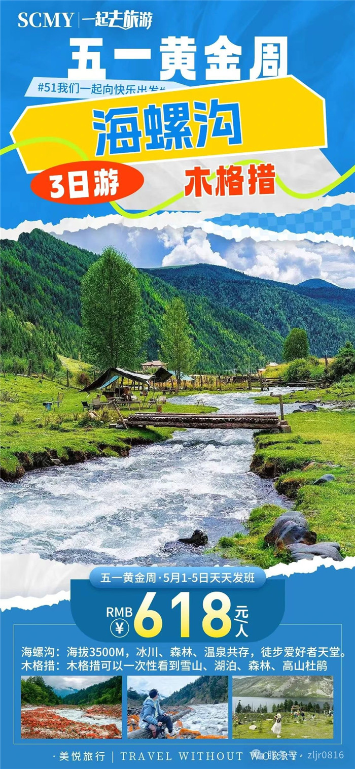 綿陽(yáng)中旅假日旅行社五一節(jié)綿陽(yáng)周邊旅游線路推薦