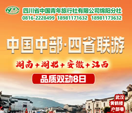 湖南、湖北、安徽、江西四省聯(lián)游四動(dòng)8天7晚