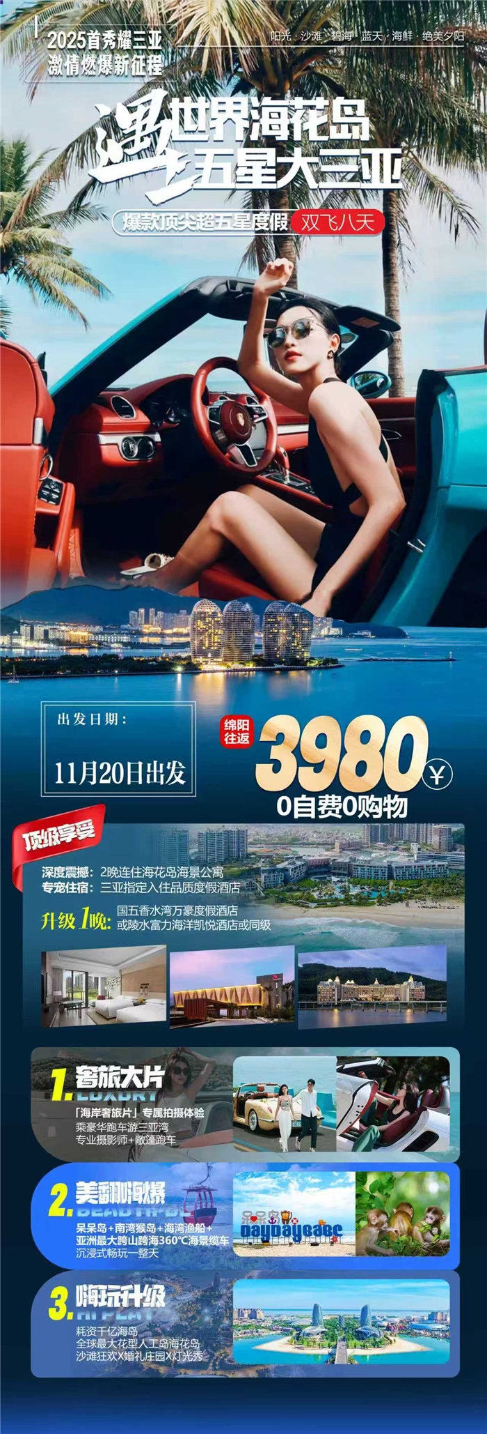 綿陽中旅假日旅行社2025年暖冬線路推薦會(huì)