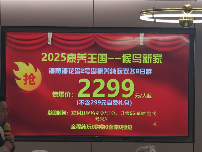 綿陽中旅假日旅行社舉行2025年冬季康養(yǎng)線路推薦會